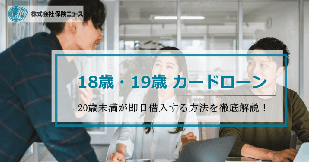 18歳19歳お金借りる